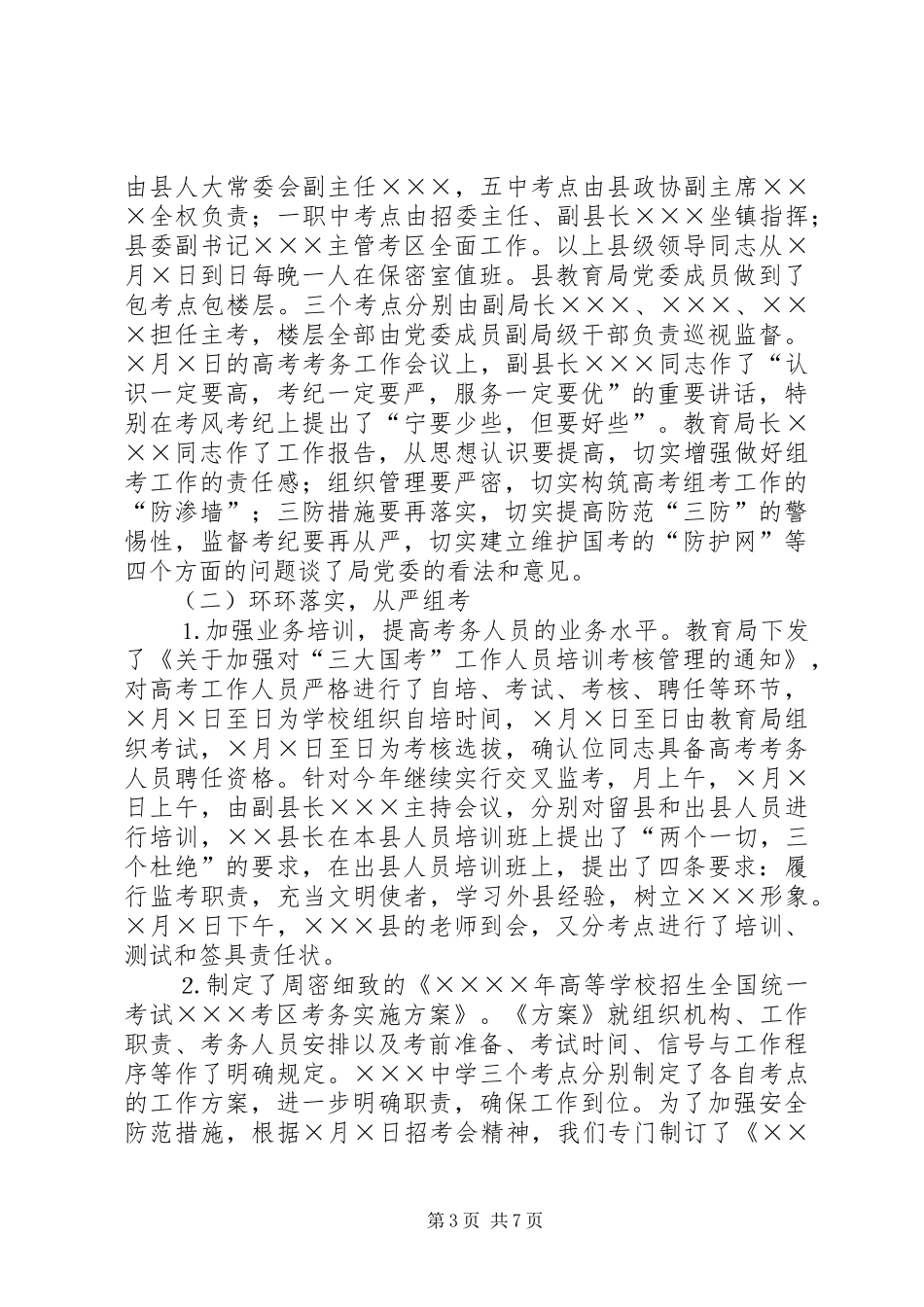 二○○四年招考工作总结_第3页