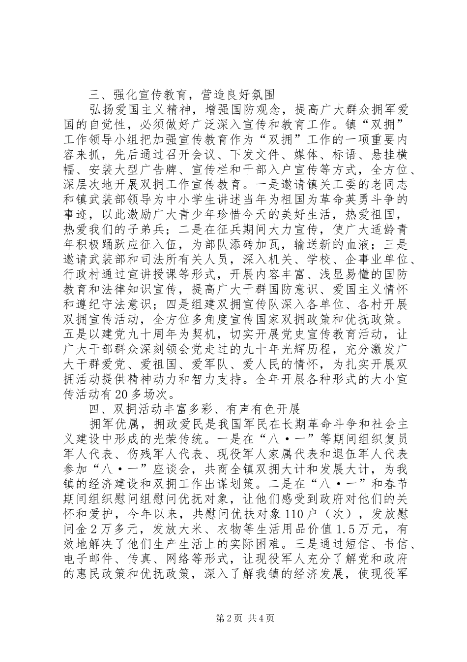 XX年乡镇“双拥”工作总结_第2页