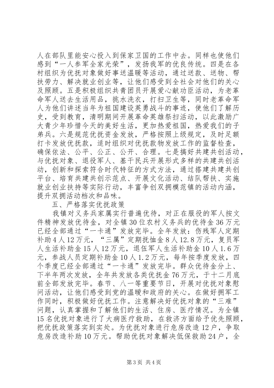 XX年乡镇“双拥”工作总结_第3页