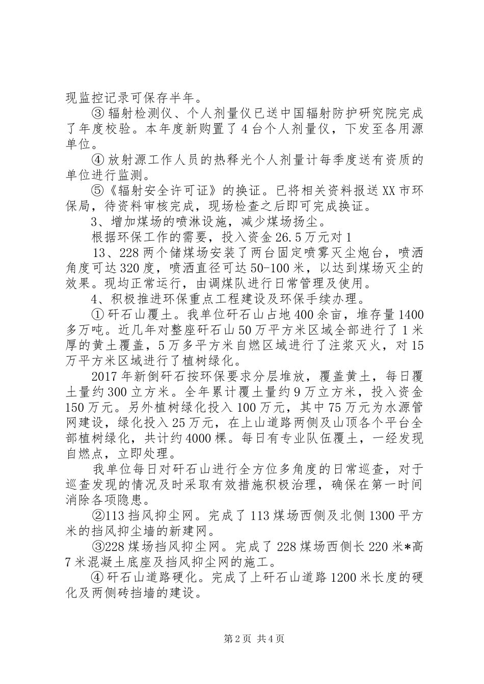 XX年环保工作总结洗煤厂_第2页
