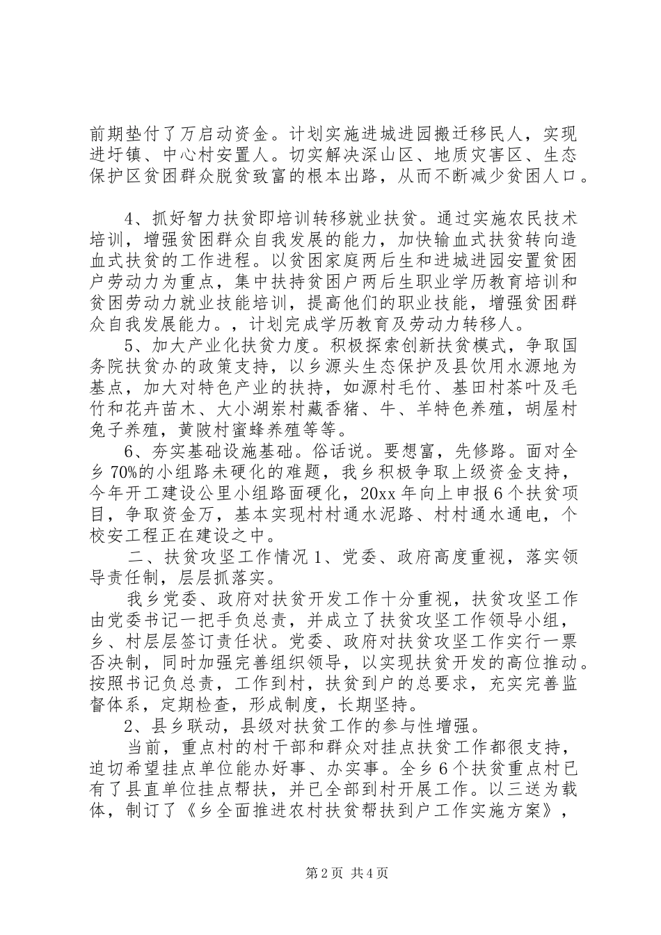 乡村精准扶贫个人年终工作总结_第2页