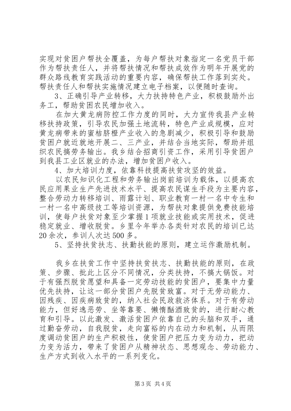 乡村精准扶贫个人年终工作总结_第3页