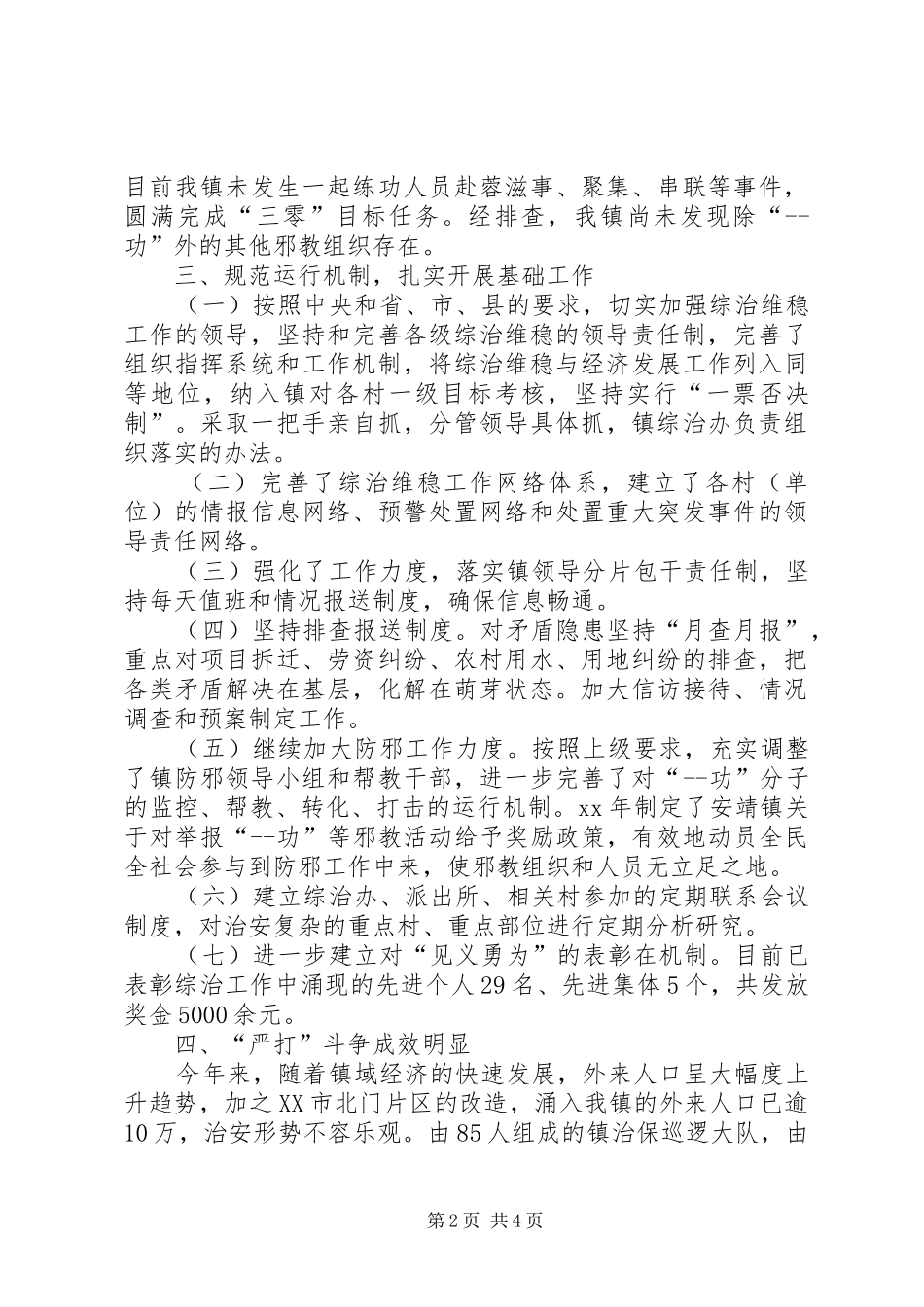 乡镇综合治理工作总结_第2页