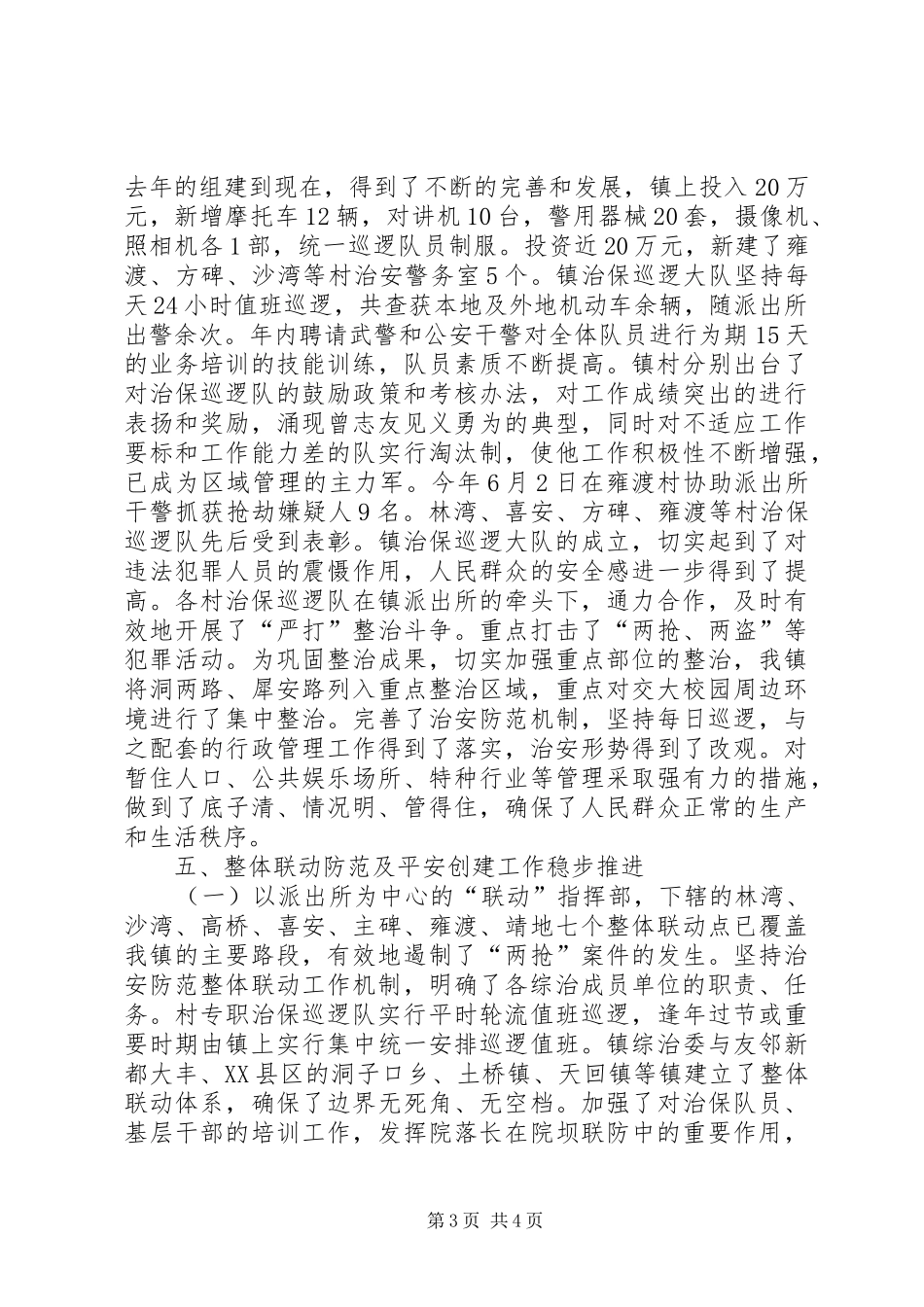 乡镇综合治理工作总结_第3页