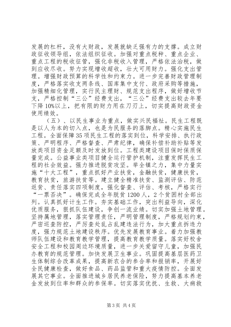 乡镇XX年上半年综合性工作总结_第3页