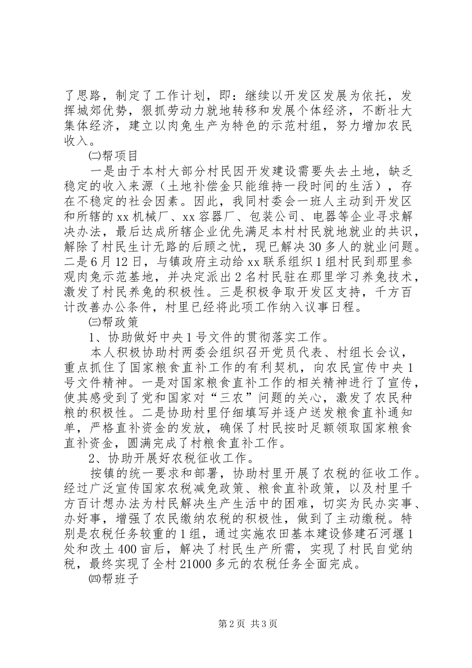 下派干部帮村工作总结_第2页