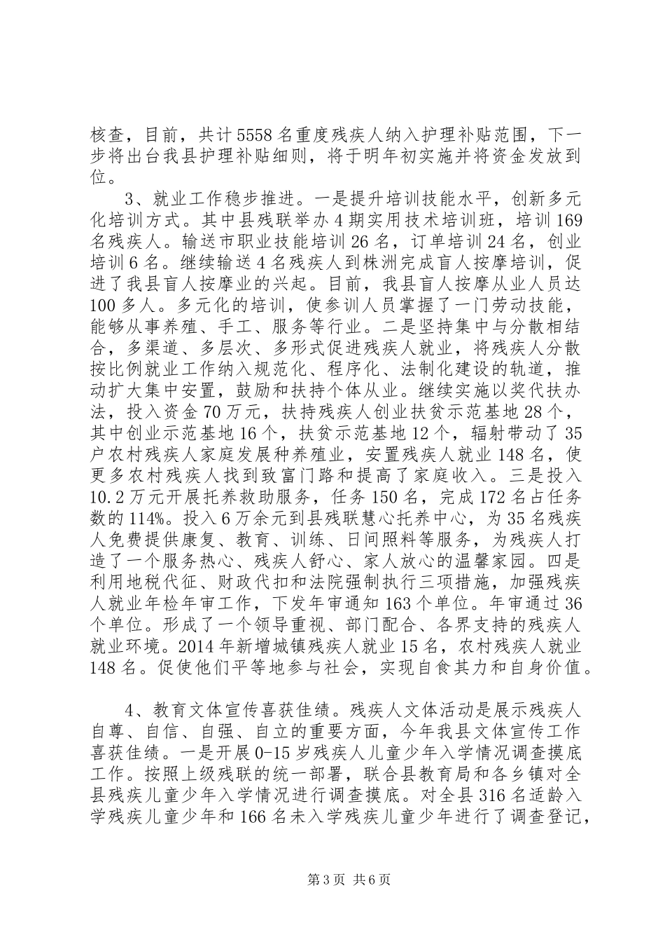 XX年县残联工作总结报告_第3页