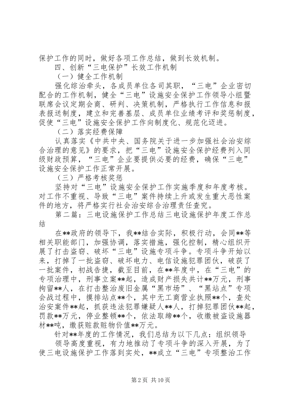 三电设施保护工作总结[样例5]_第2页