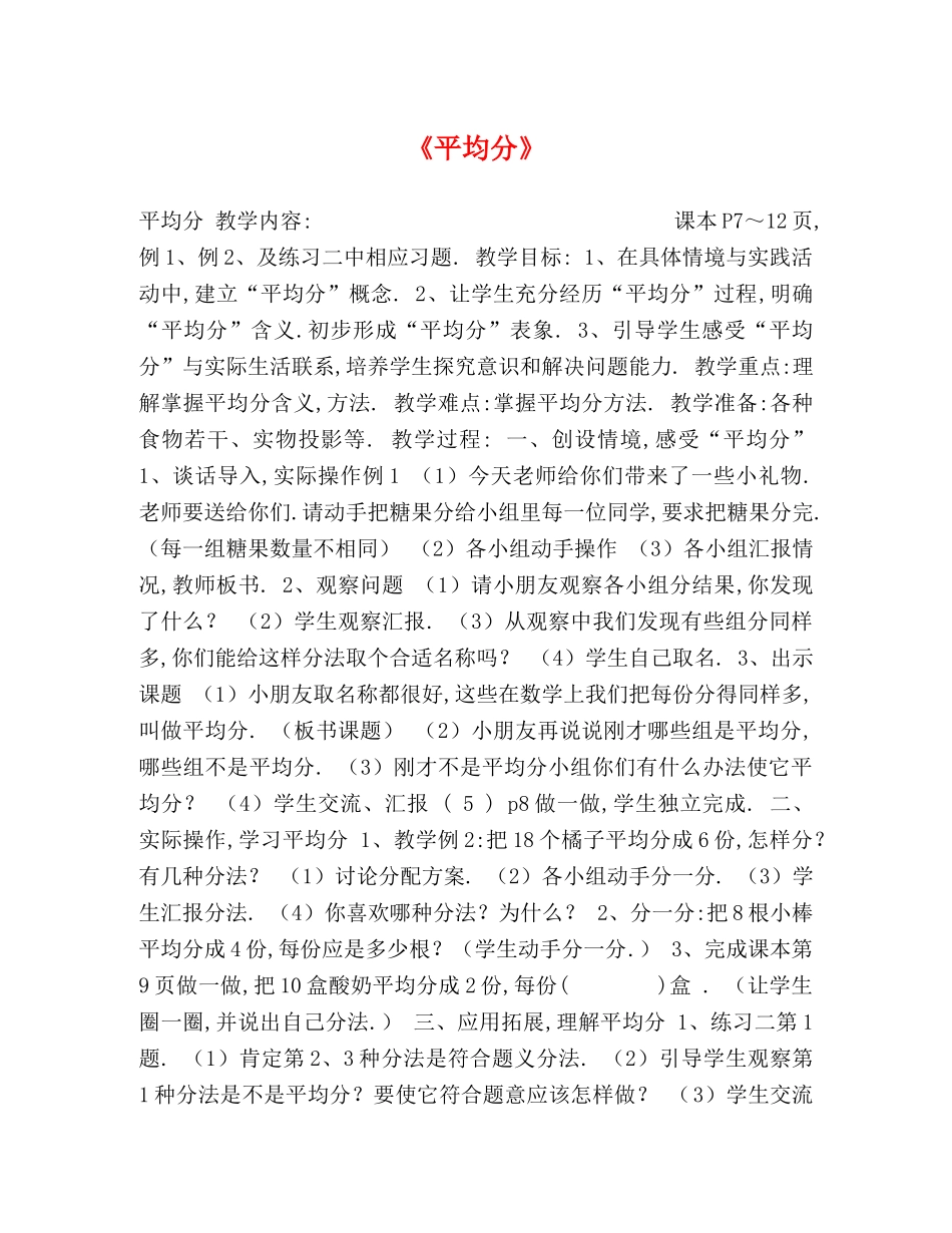《平均分》 _第1页
