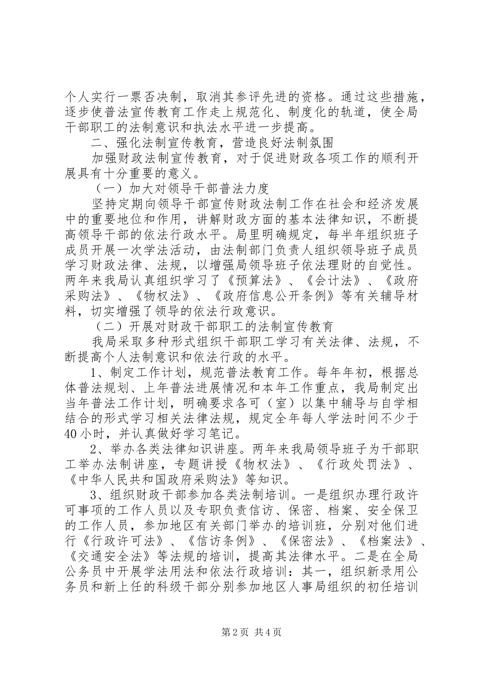 XX年财政局“六五”普法工作总结_第2页