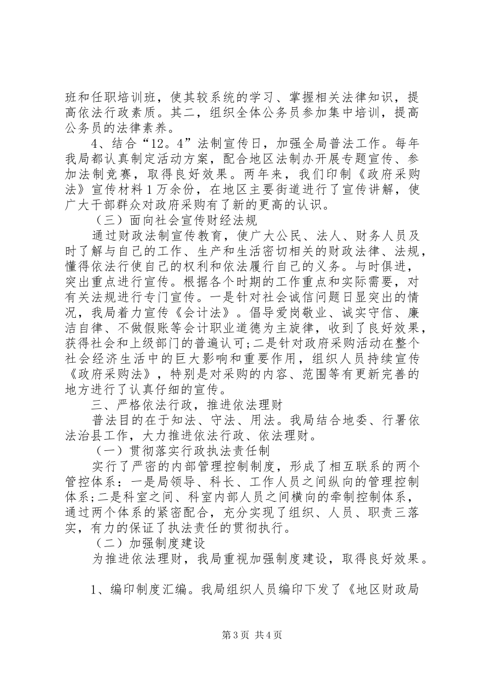 XX年财政局“六五”普法工作总结_第3页