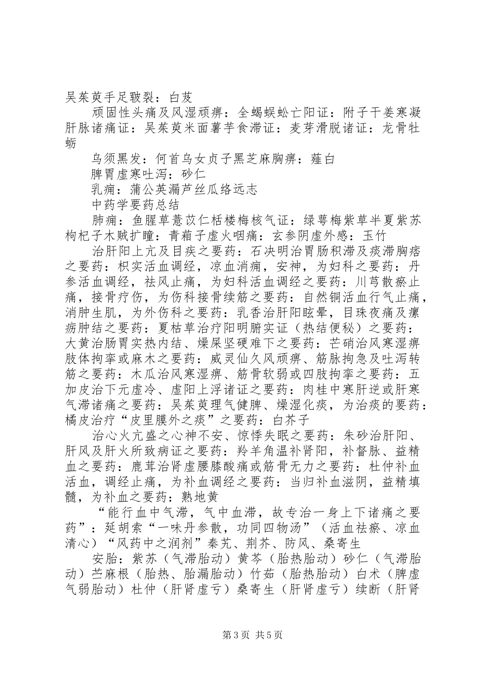 中药学横向总结之要药 (3)_第3页