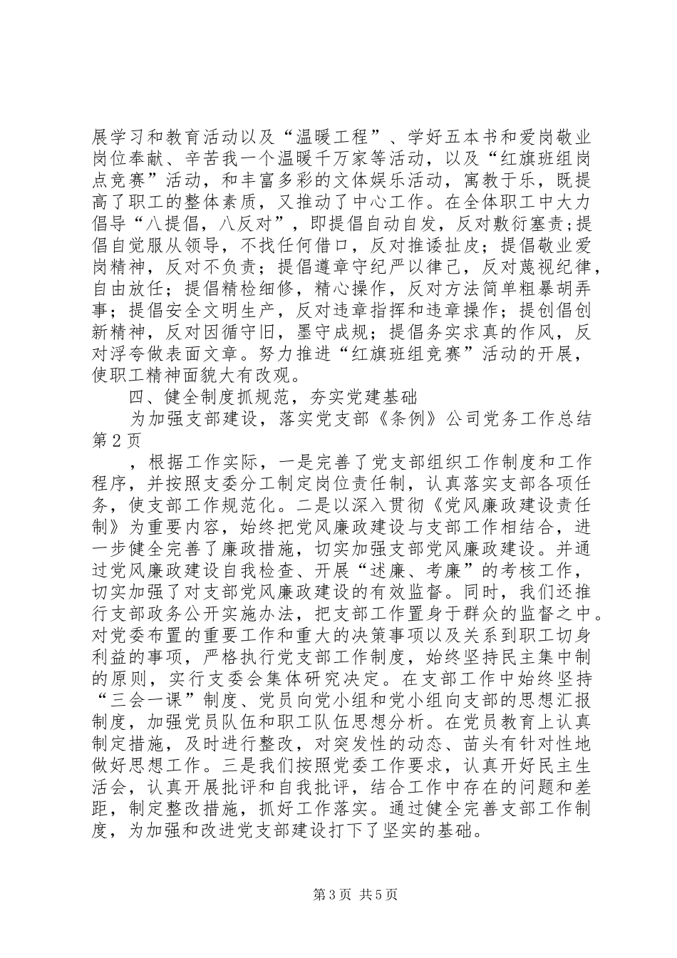 公司党务工作总结 (3)_第3页