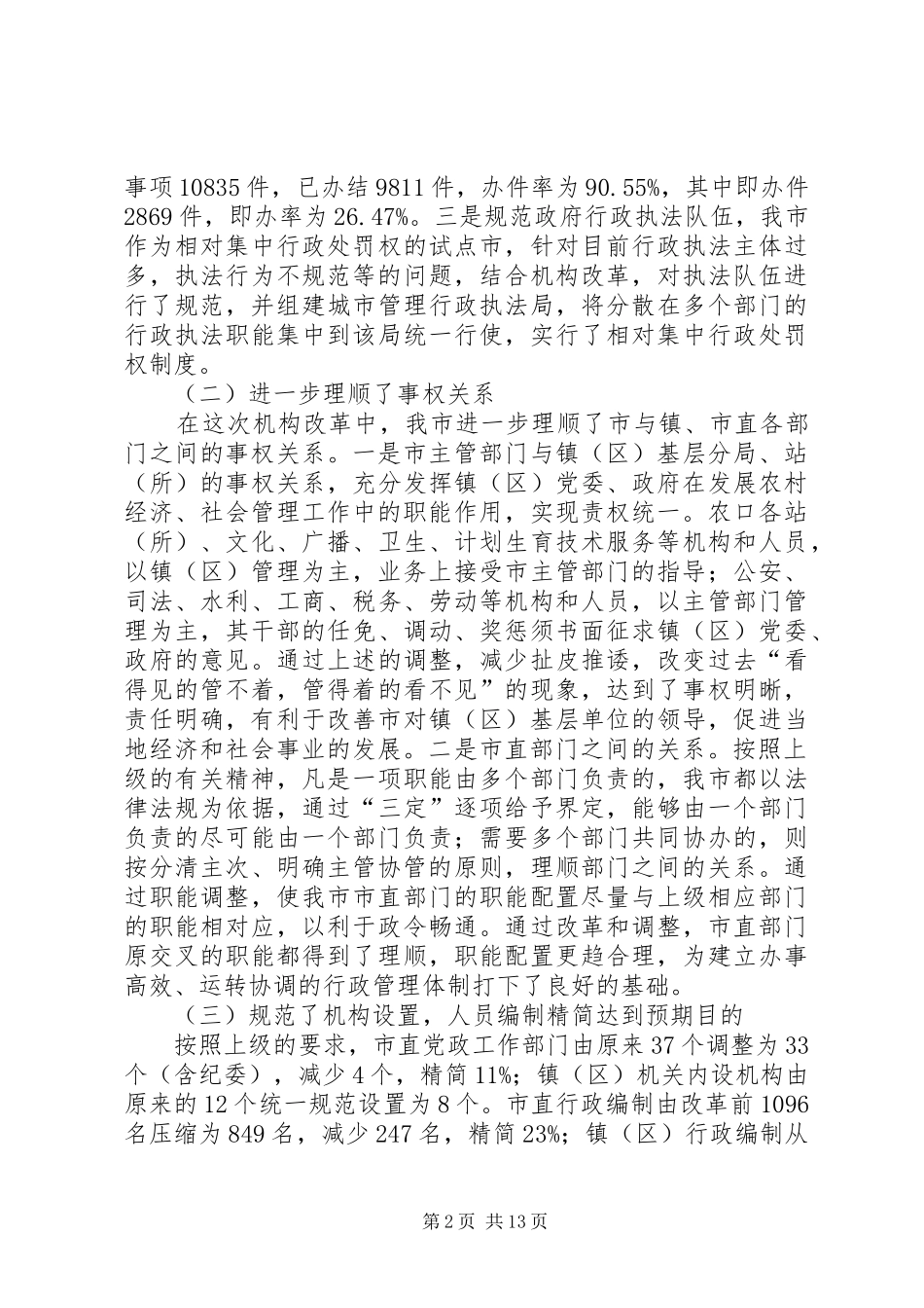 上半年人事工作总结_第2页