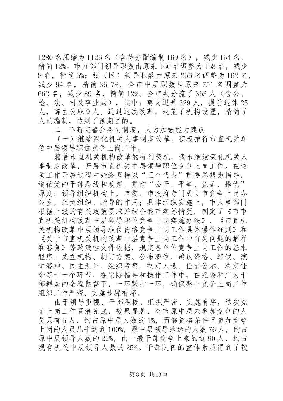 上半年人事工作总结_第3页