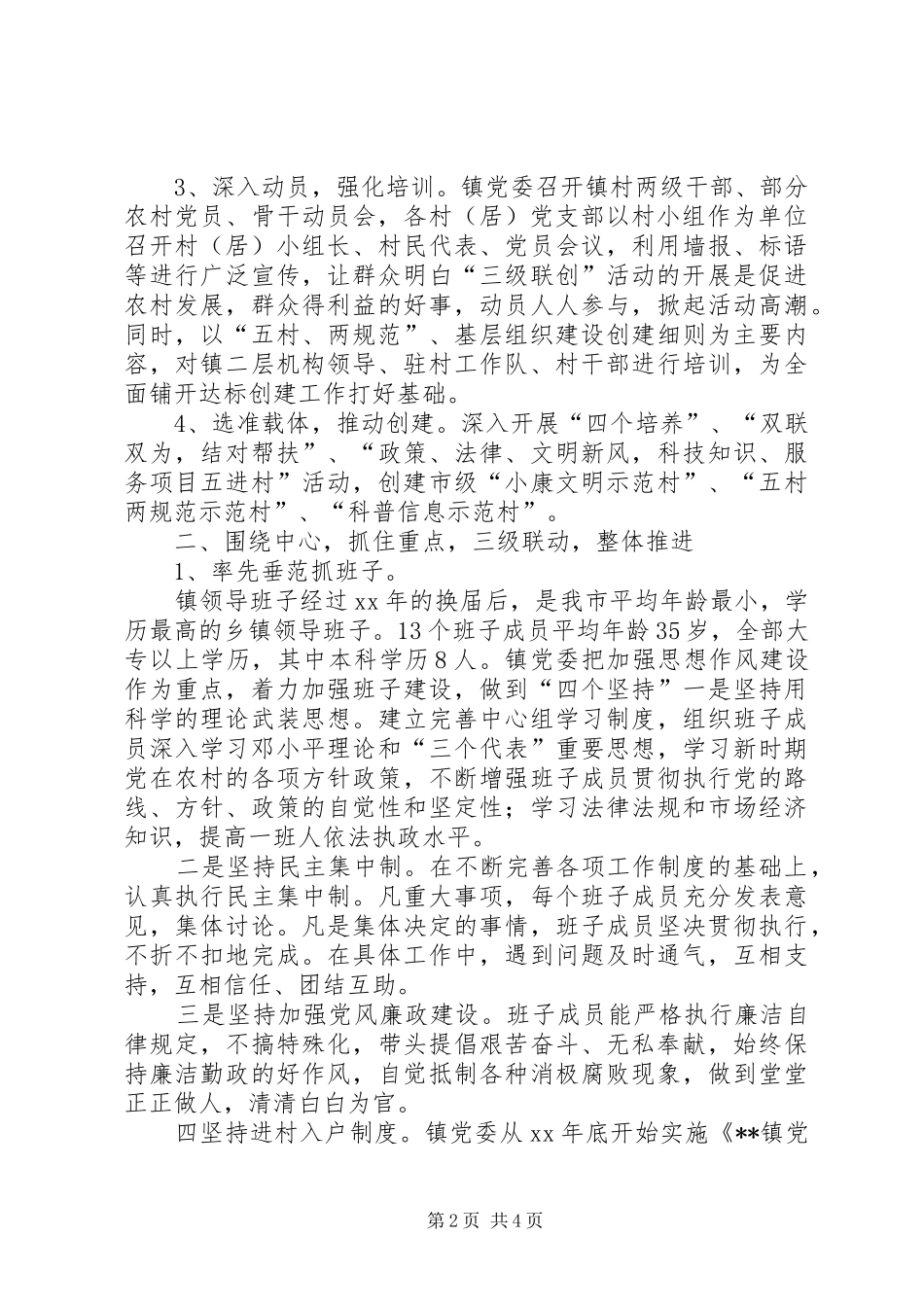 XX年10月X镇党建工作总结范文_第2页