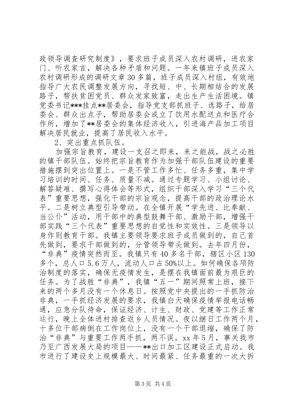 XX年10月X镇党建工作总结范文_第3页