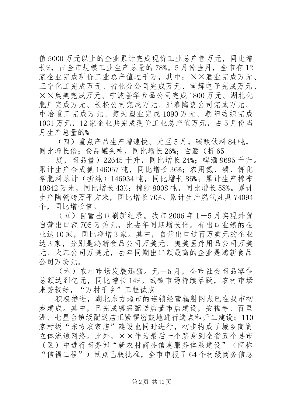 XX年上半年市商务工作总结 (3)_第2页