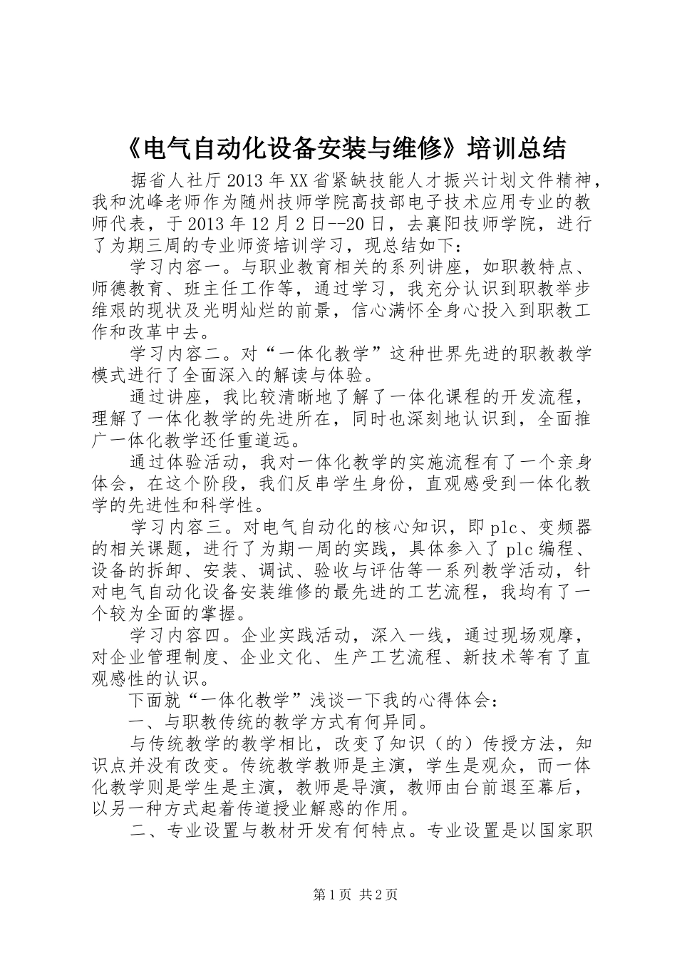 《电气自动化设备安装与维修》培训总结 (3)_第1页