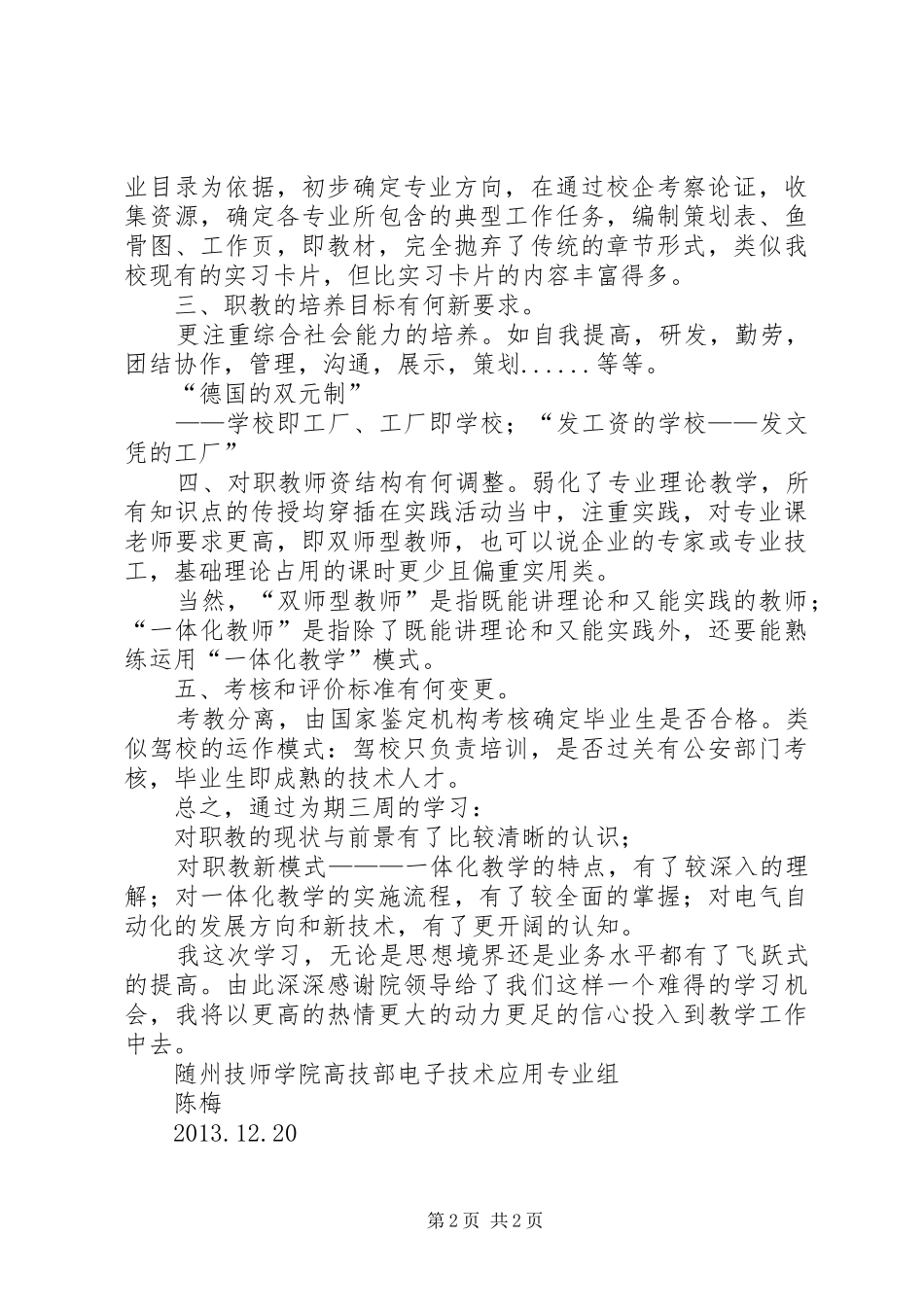 《电气自动化设备安装与维修》培训总结 (3)_第2页