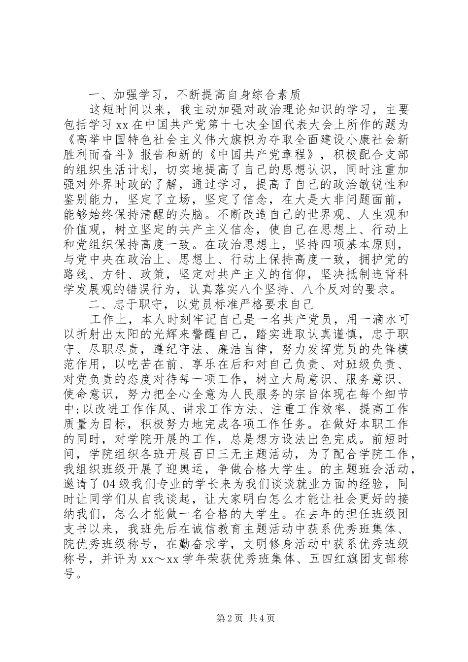 XX年党员自我评议总结范文_第2页