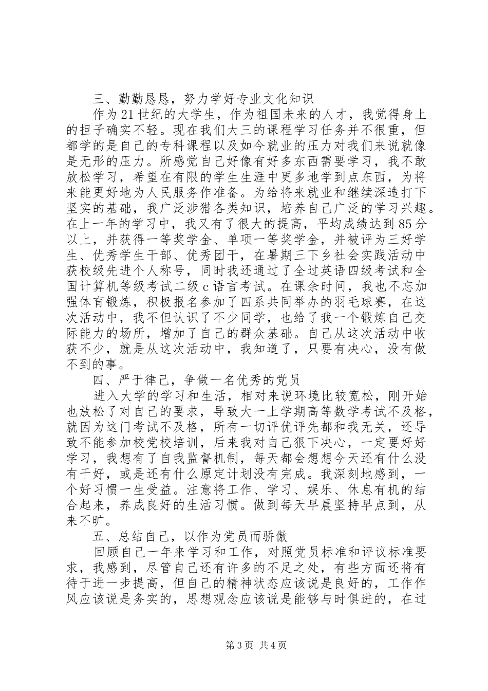 XX年党员自我评议总结范文_第3页