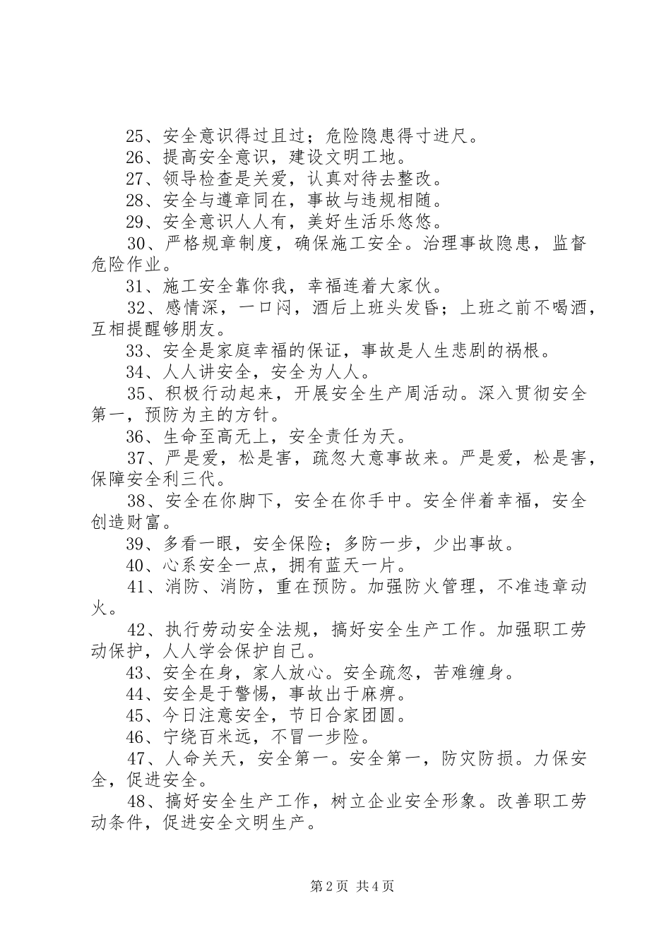 XX年企业安全生产宣传标语汇总100条_第2页