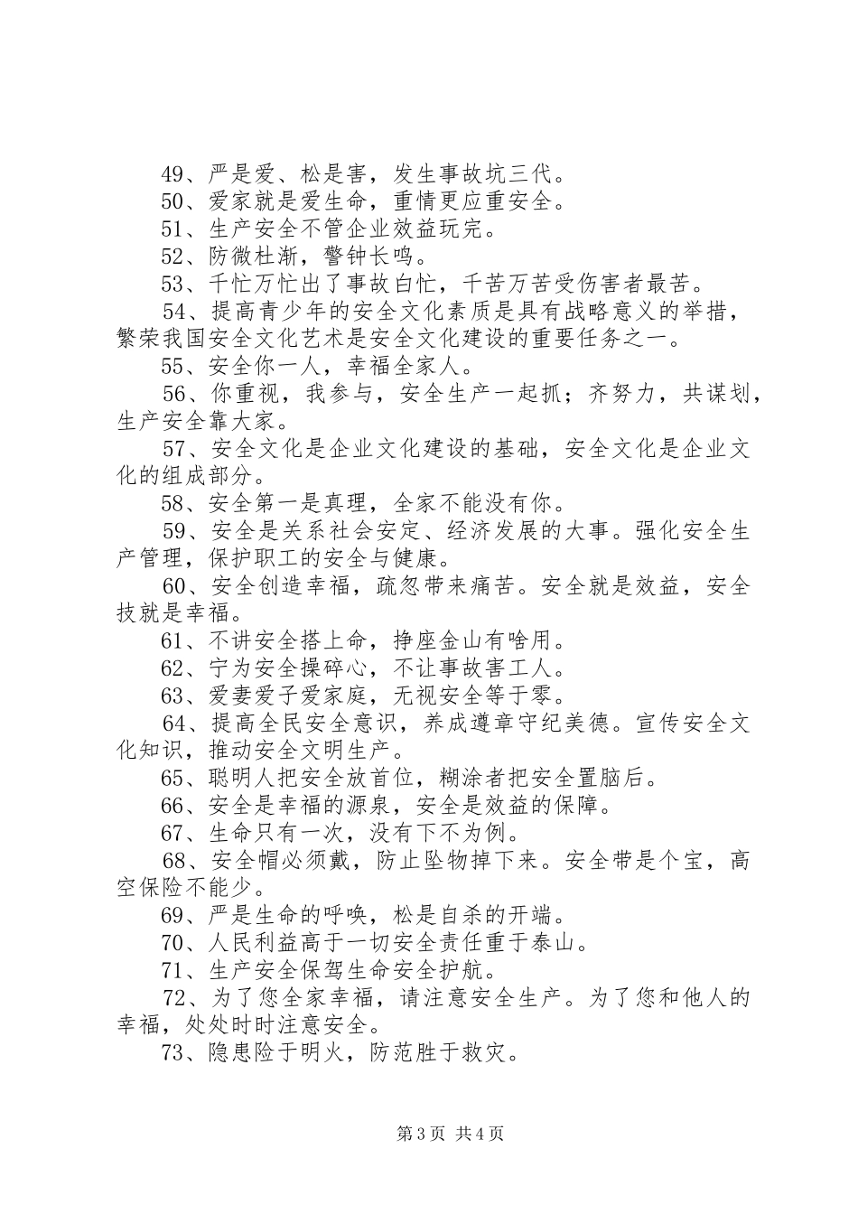 XX年企业安全生产宣传标语汇总100条_第3页