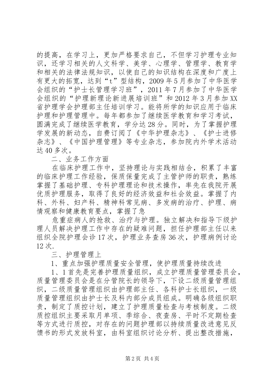任现职以来政治思想及工作总结_第2页