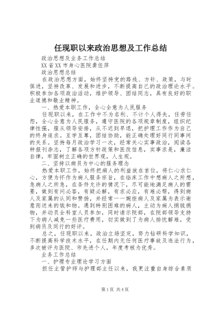 任现职以来政治思想及工作总结