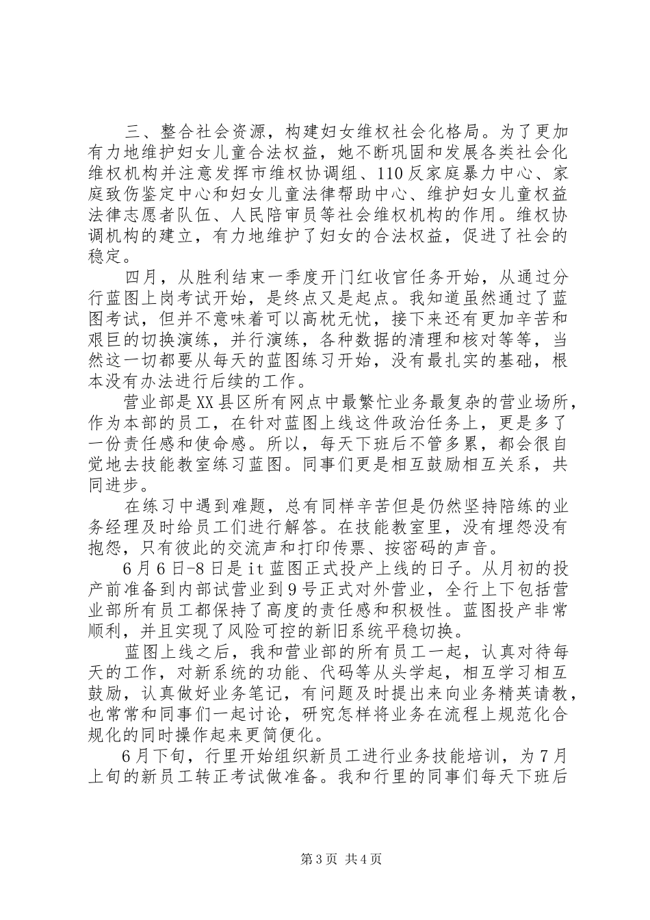 [气象预报个人工作情况总结]个人总结_第3页