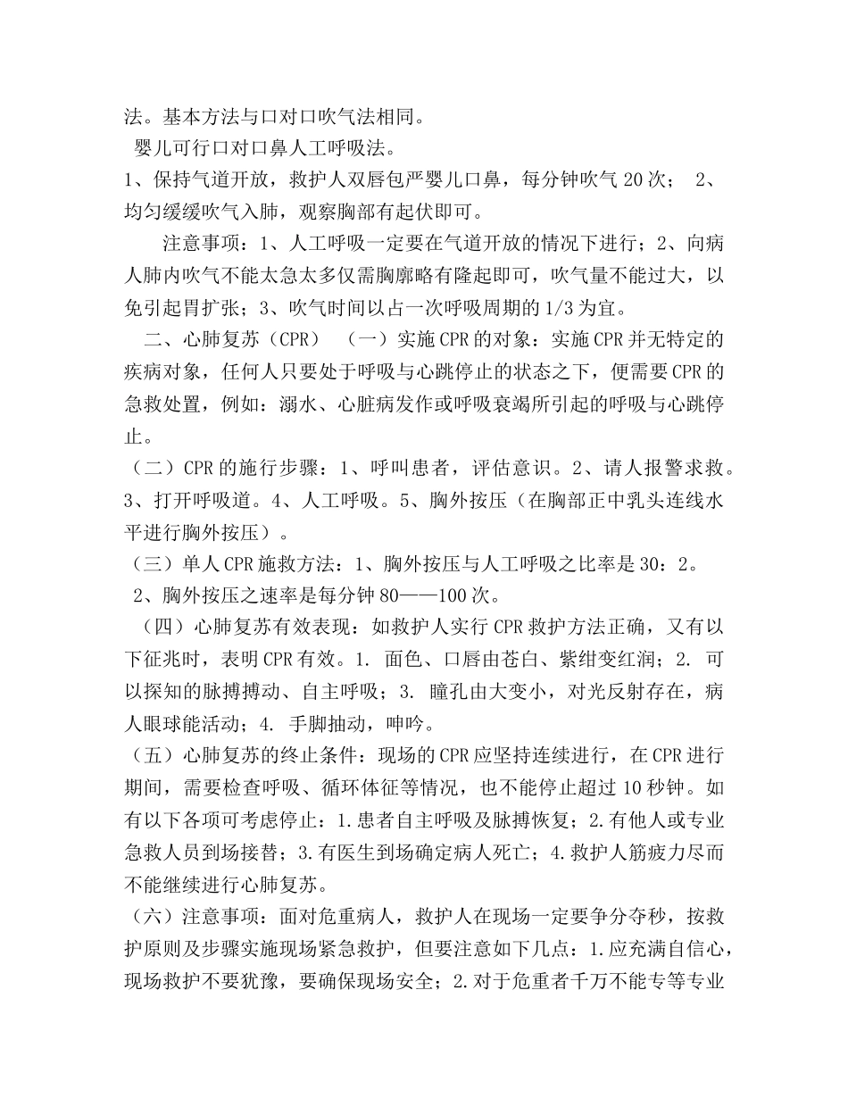 [红十字初级自救救护培训知识] 红十字初级救护员证 _第2页