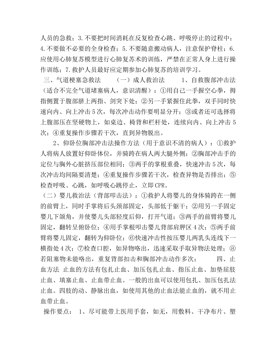 [红十字初级自救救护培训知识] 红十字初级救护员证 _第3页
