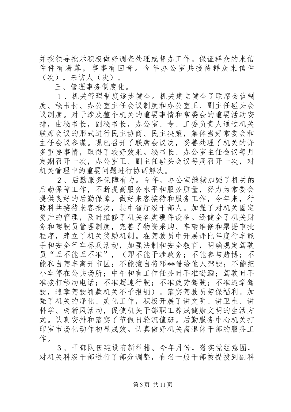 人大常委会工作总结3篇_第3页