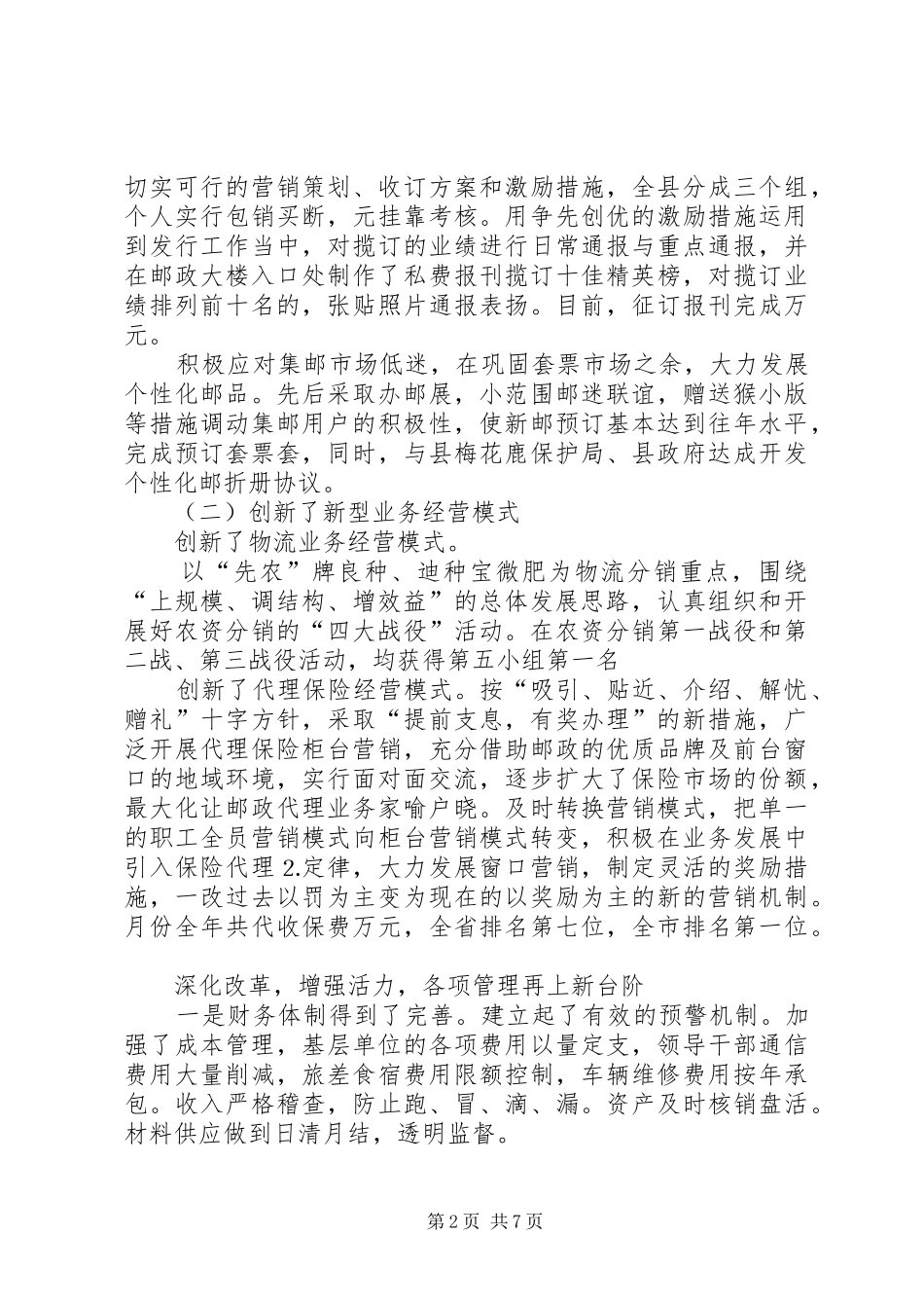 ×县邮政局二四年工作总结_第2页