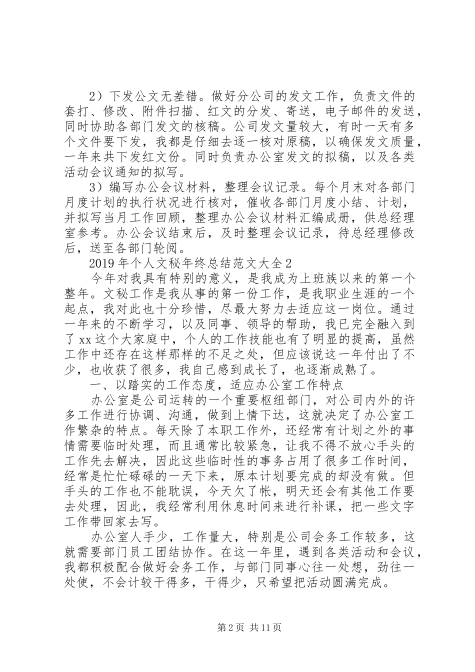 XX年个人文秘年终总结范文大全_第2页