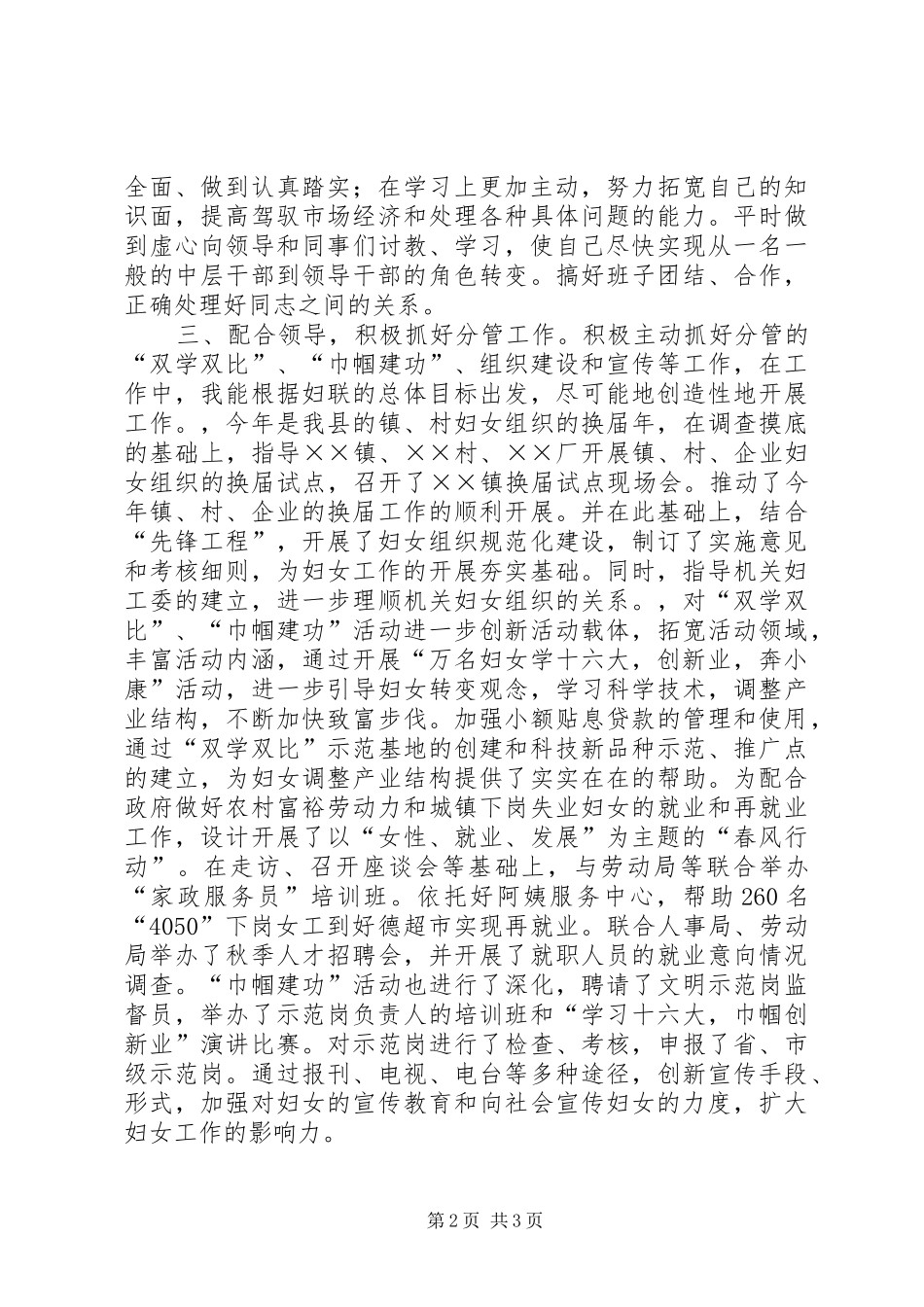 一个妇女工作者的年度工作总结_第2页