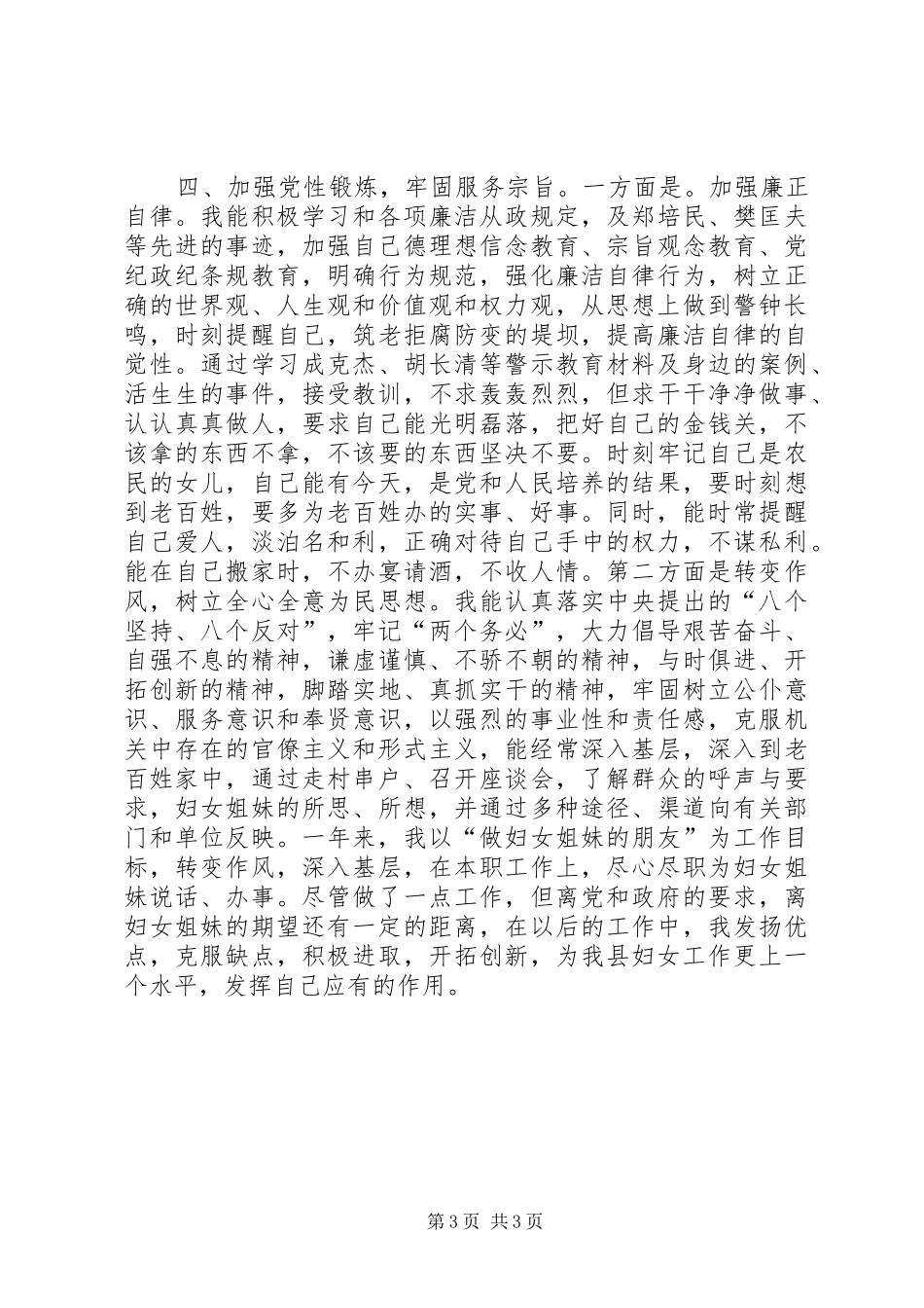 一个妇女工作者的年度工作总结_第3页