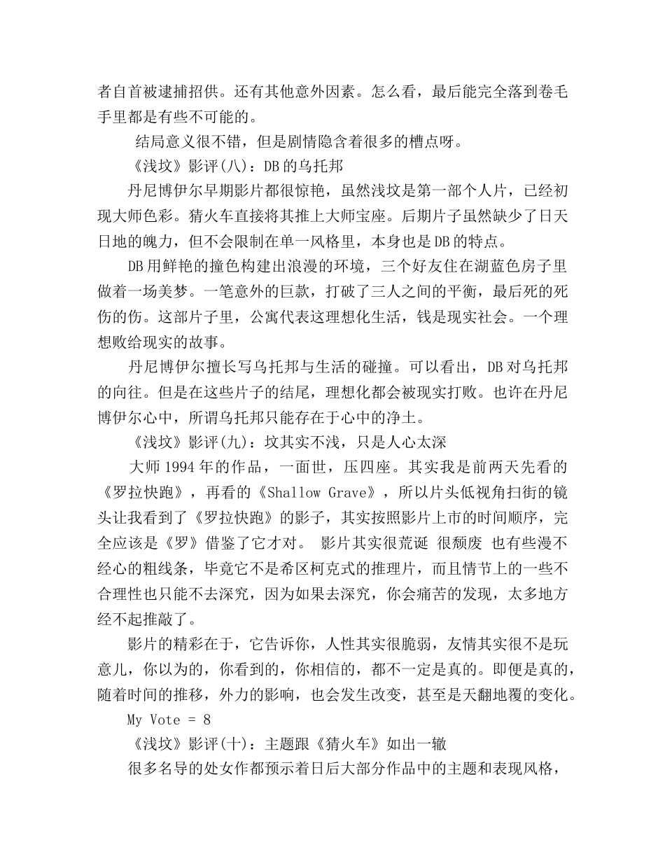 《浅坟》经典影评10篇 _第3页