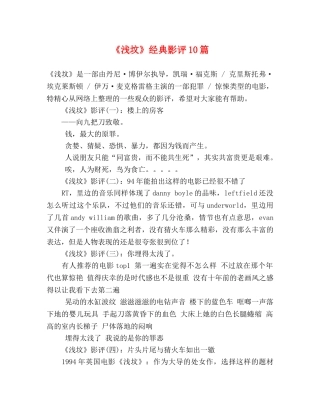 《浅坟》经典影评10篇 