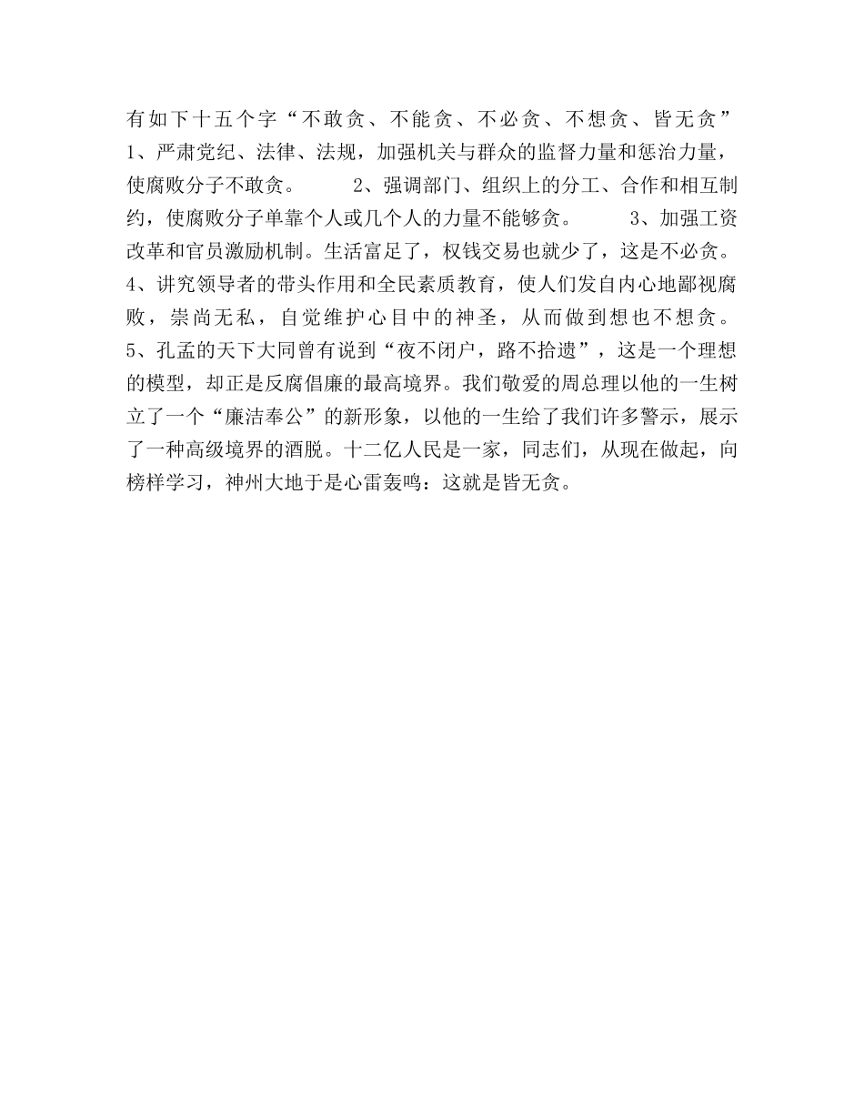 [行政机关]勤政廉政树公仆演讲稿 _第2页