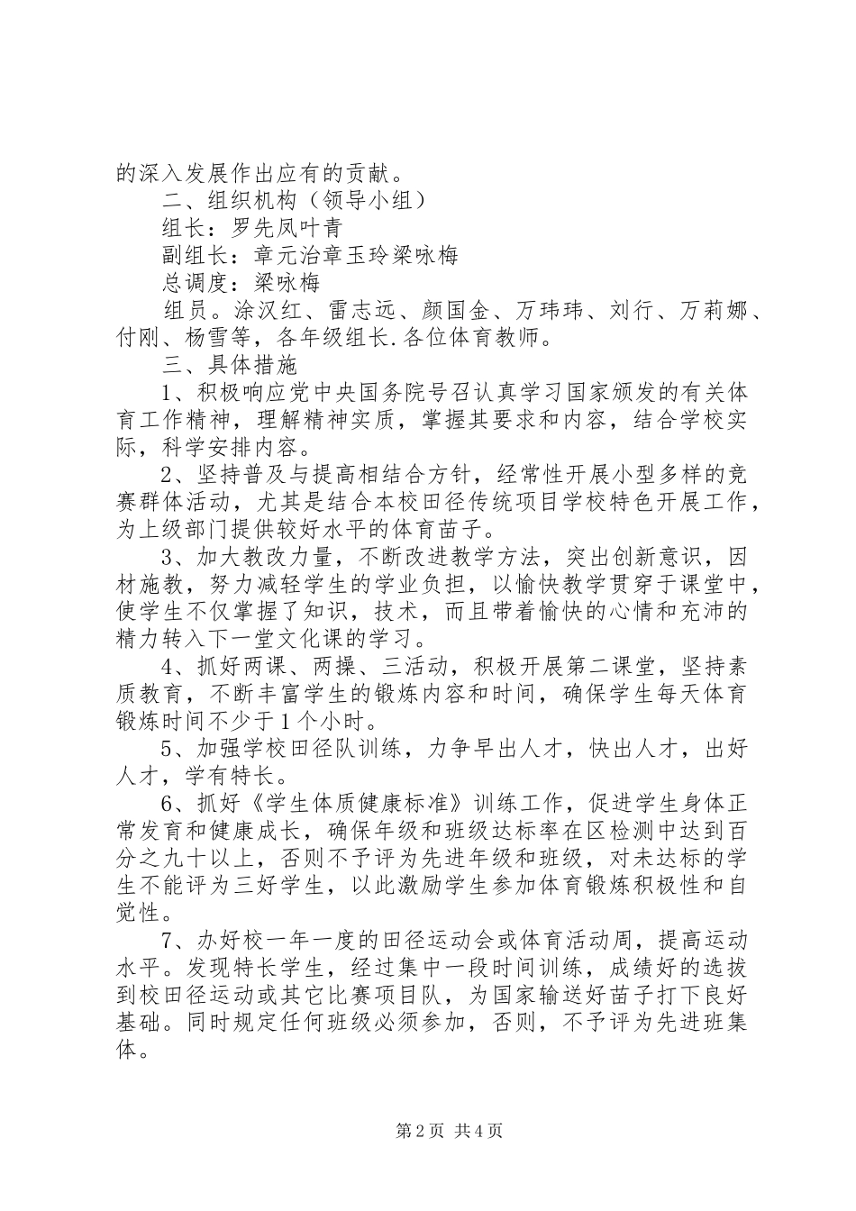 全国全民健身日工作总结_第2页
