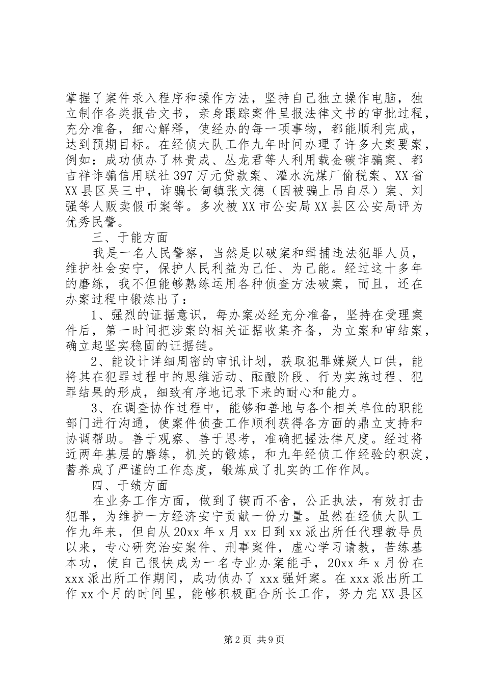 XX年公务员德能勤绩廉个人总结_第2页