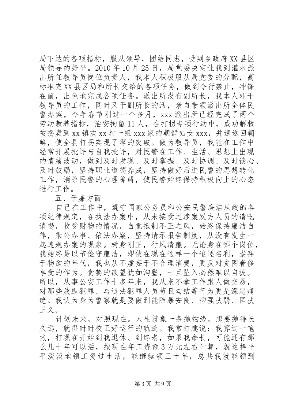 XX年公务员德能勤绩廉个人总结_第3页