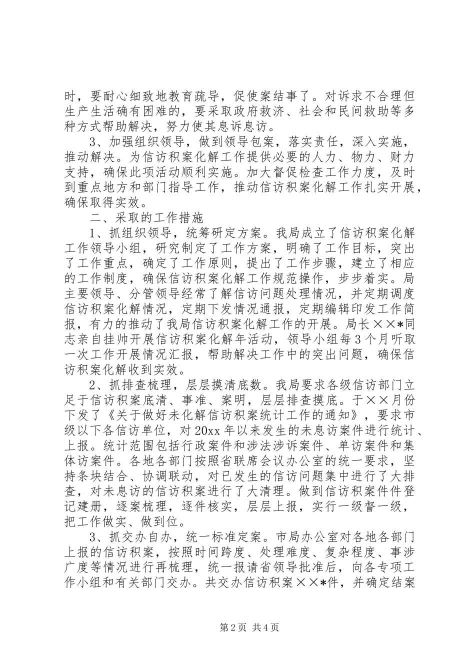信访局信访积案化解年活动总结_第2页