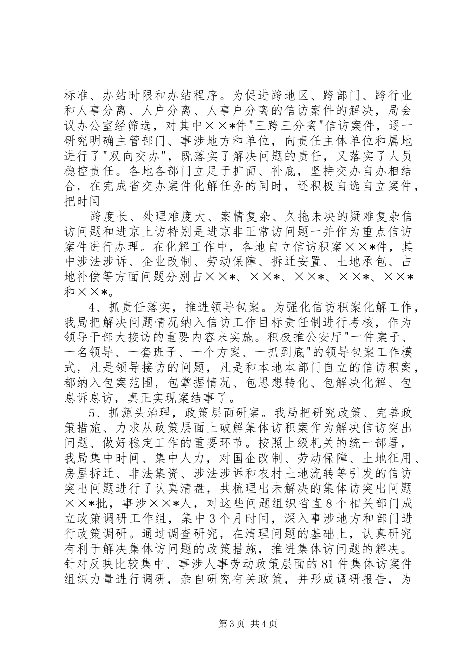 信访局信访积案化解年活动总结_第3页