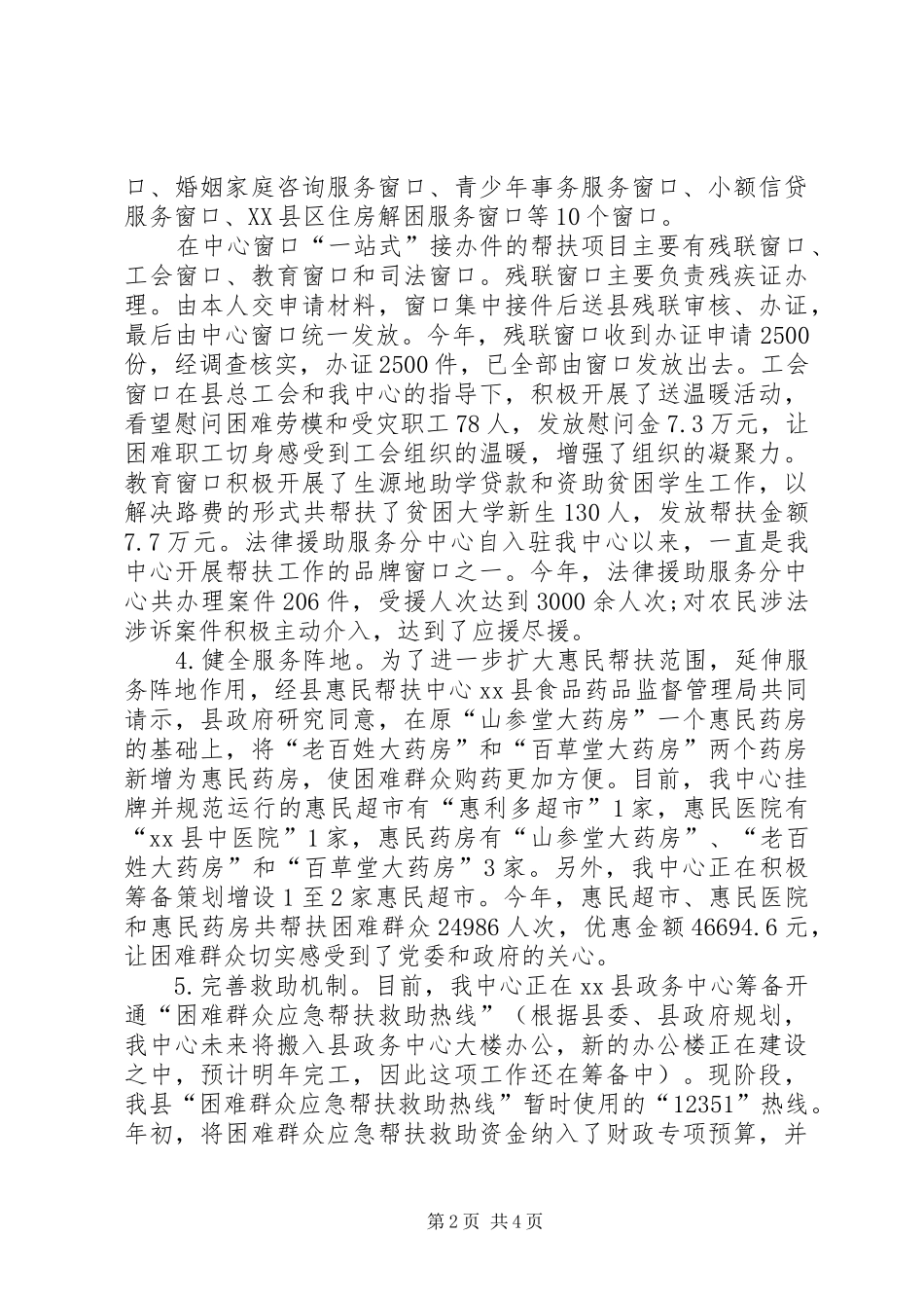 乡镇惠民帮扶中心工作总结_第2页
