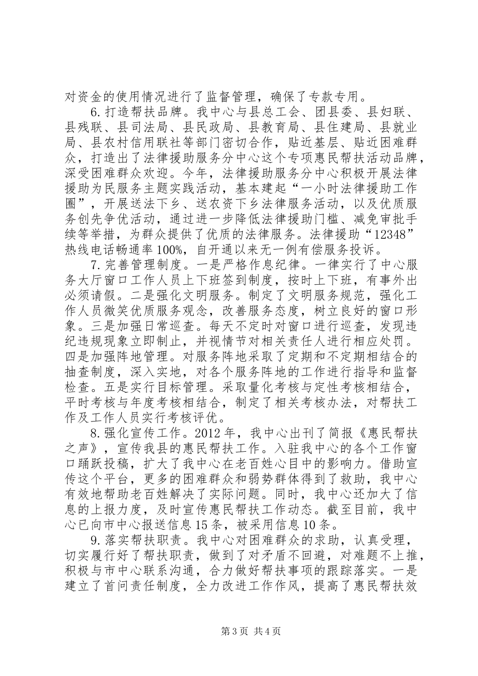 乡镇惠民帮扶中心工作总结_第3页
