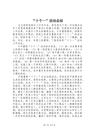 “十个一”活动总结 (3)