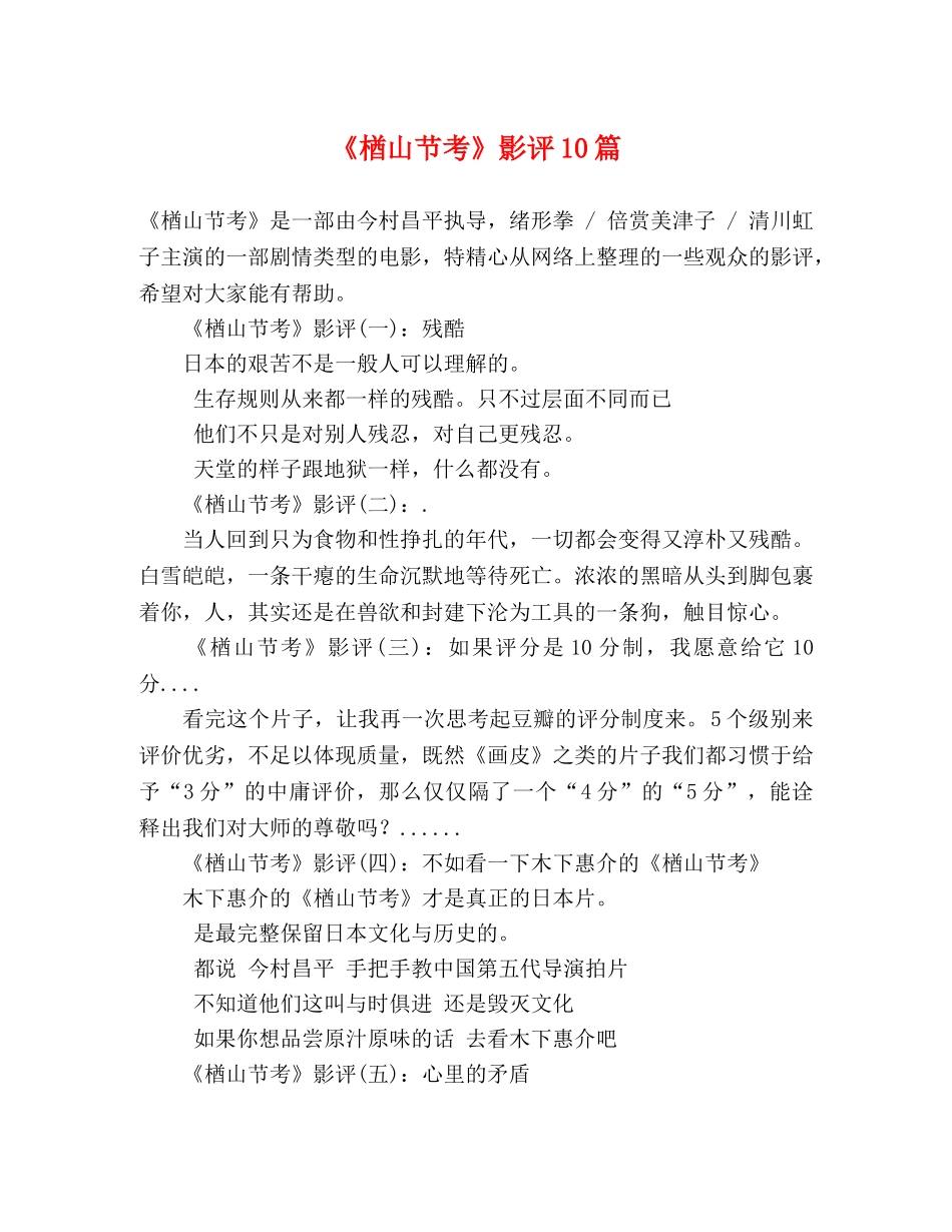 《楢山节考》影评10篇 _第1页